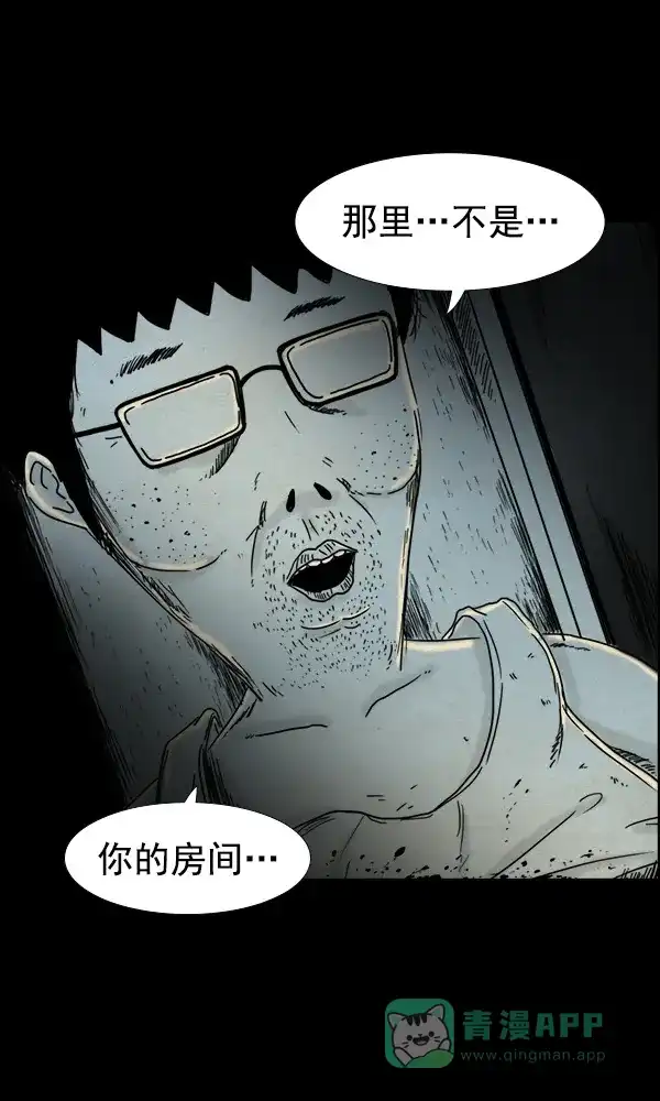 《他人即地狱》第75话 第2页