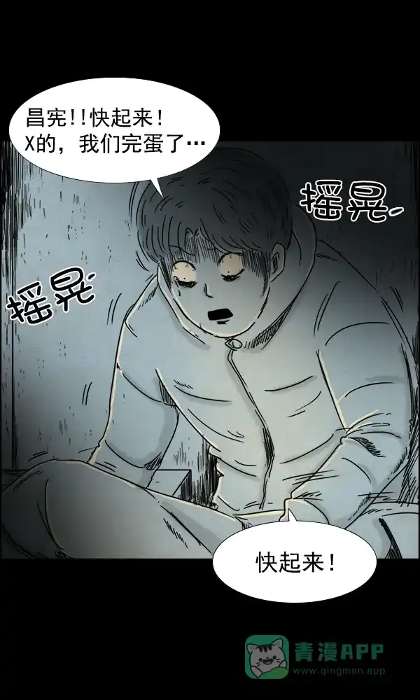 《他人即地狱》第75话 第5页