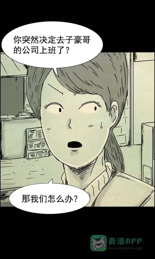 《他人即地狱》第76话 第14页