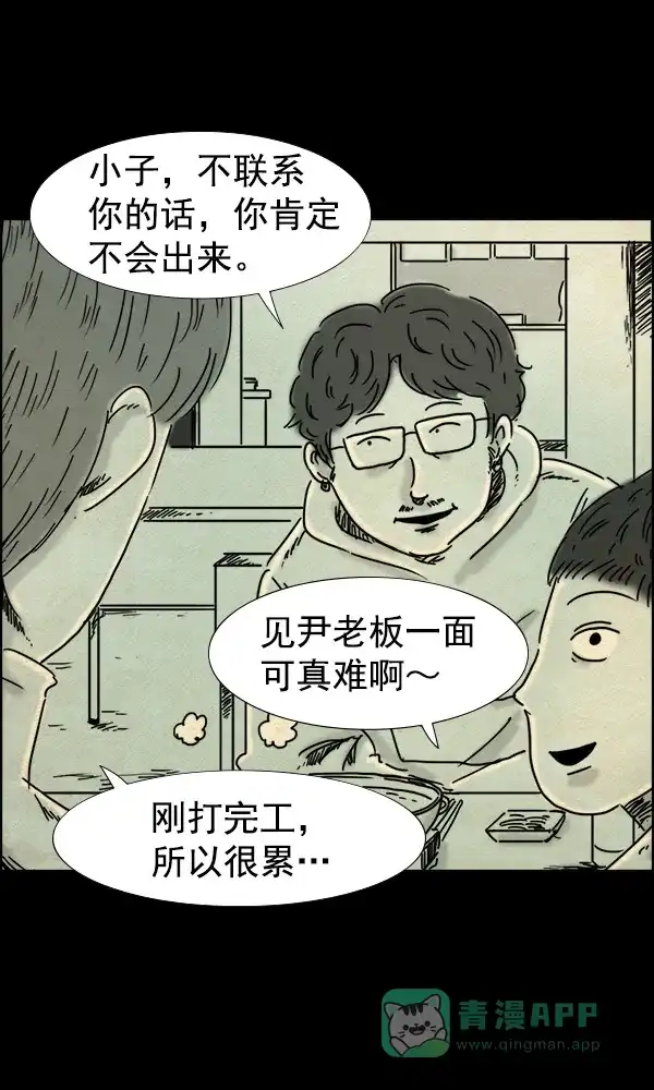 《他人即地狱》第76话 第3页