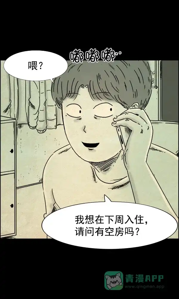 《他人即地狱》第76话 第21页
