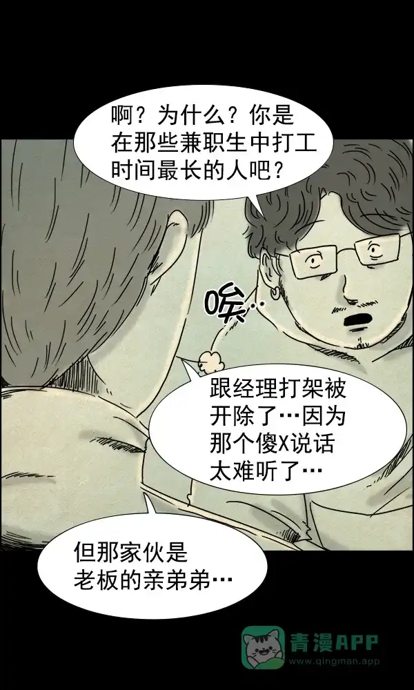 《他人即地狱》第76话 第7页