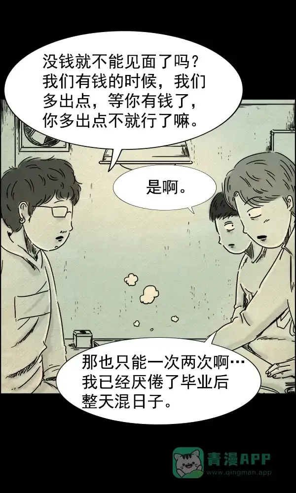 《他人即地狱》第76话 第9页