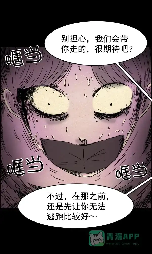 《他人即地狱》第76话 第31页