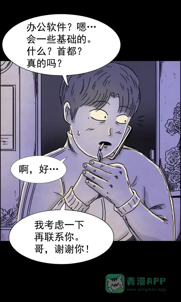 《他人即地狱》第76话 第13页
