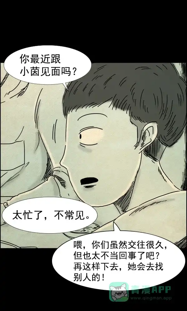 《他人即地狱》第76话 第5页