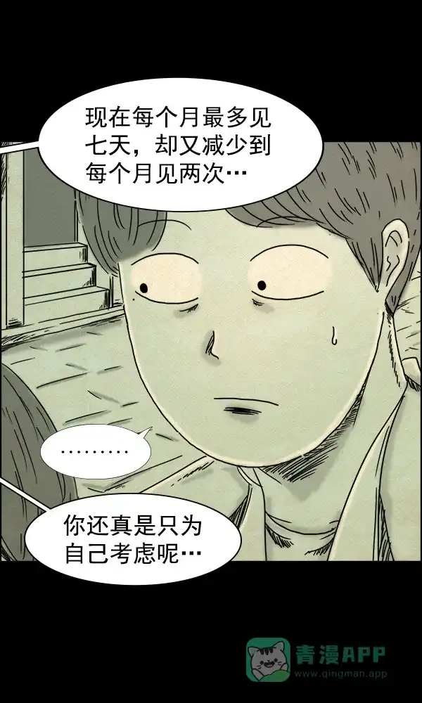 《他人即地狱》第76话 第16页