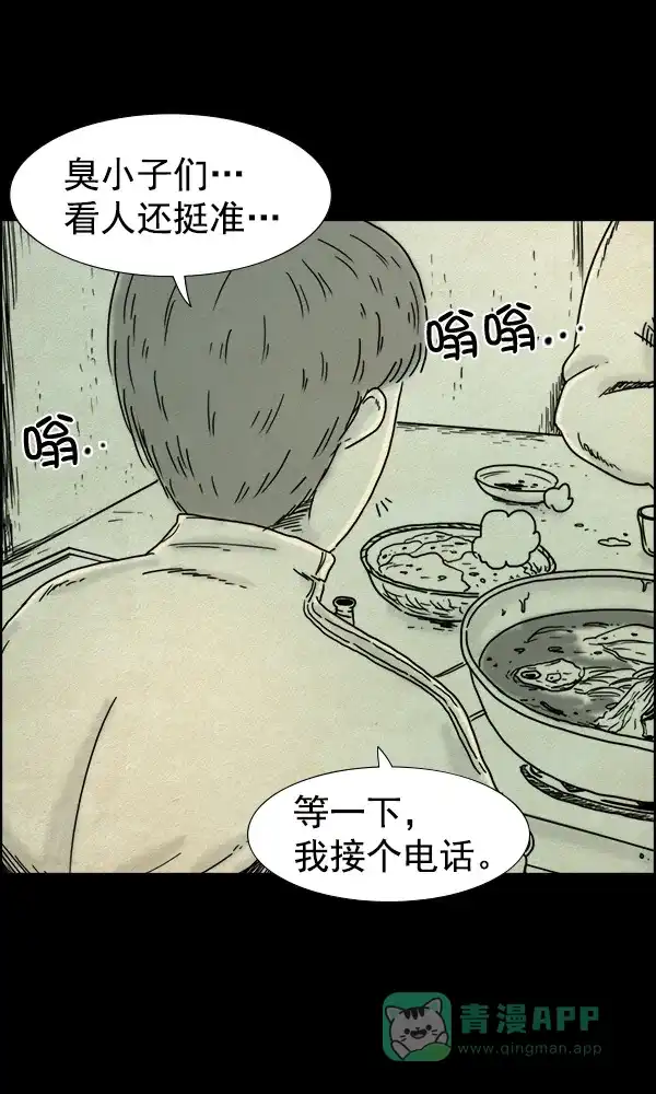 《他人即地狱》第76话 第11页