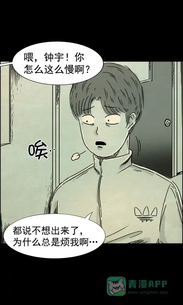《他人即地狱》第76话 第2页