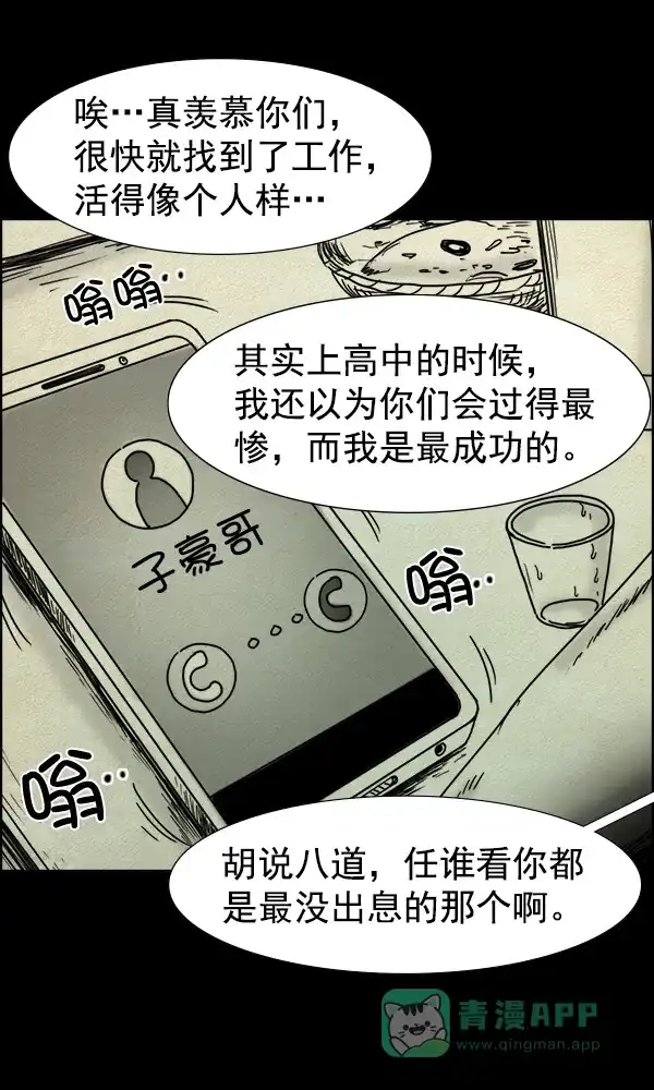 《他人即地狱》第76话 第10页