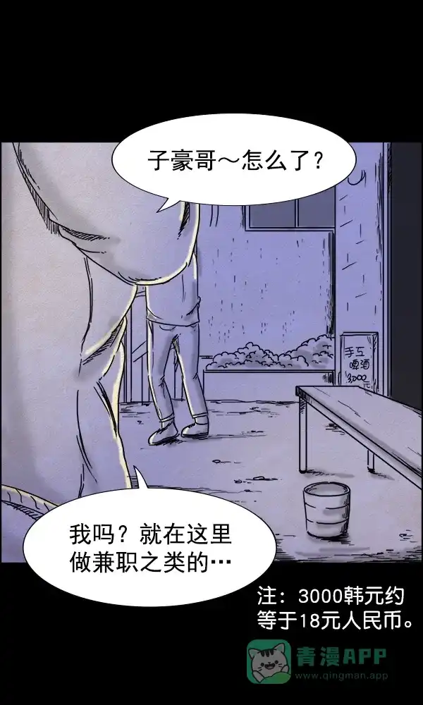 《他人即地狱》第76话 第12页