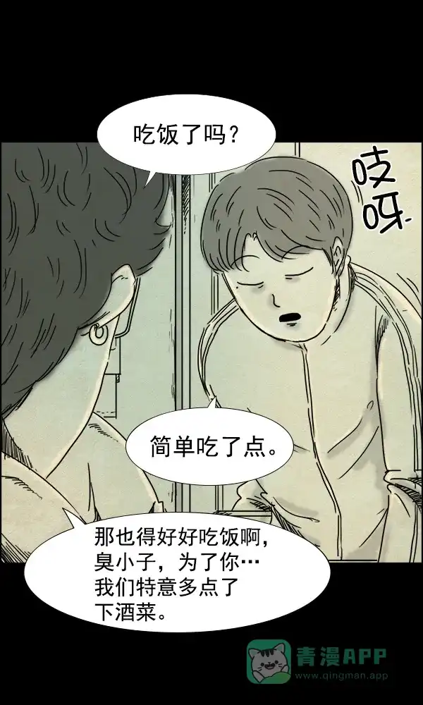 《他人即地狱》第76话 第4页