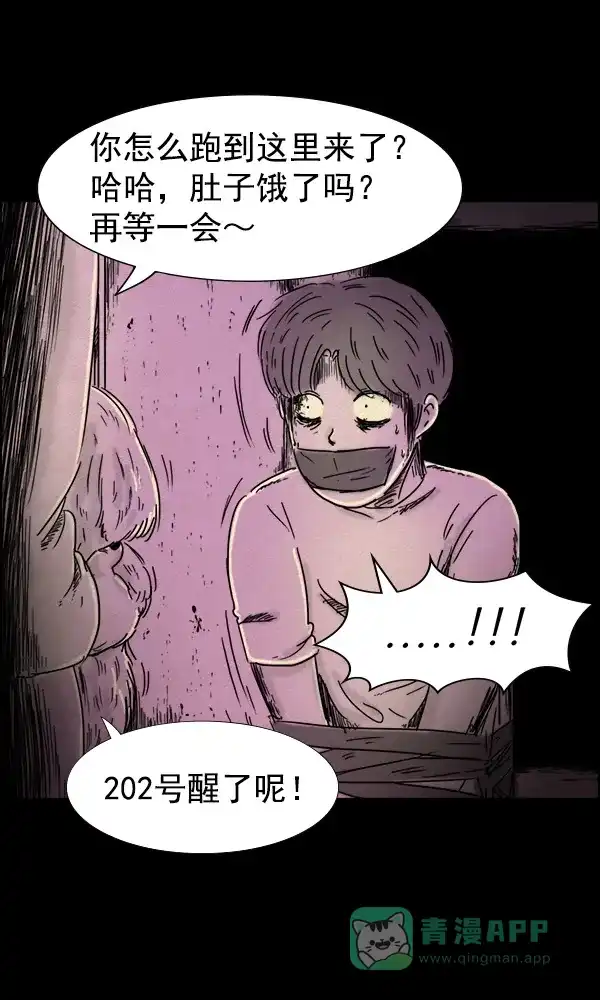 《他人即地狱》第76话 第28页