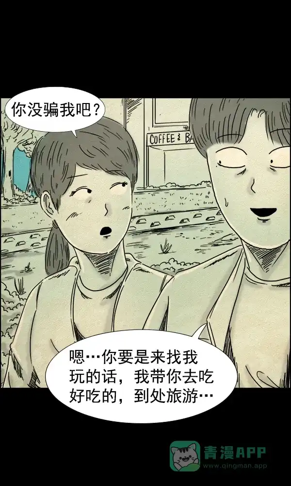 《他人即地狱》第76话 第18页