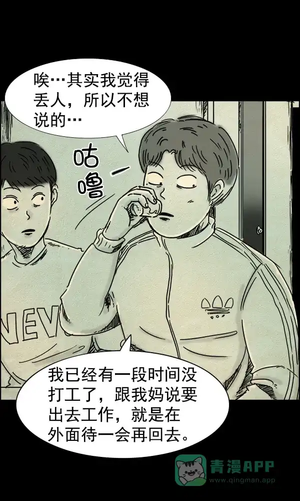 《他人即地狱》第76话 第6页