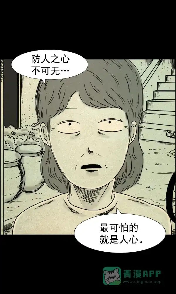 《他人即地狱》第76话 第24页