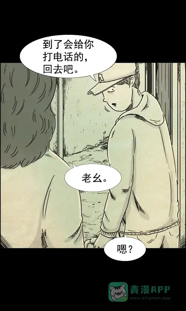 《他人即地狱》第76话 第23页