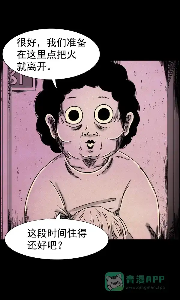 《他人即地狱》第76话 第30页