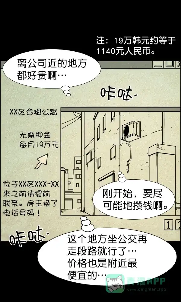 《他人即地狱》第76话 第20页