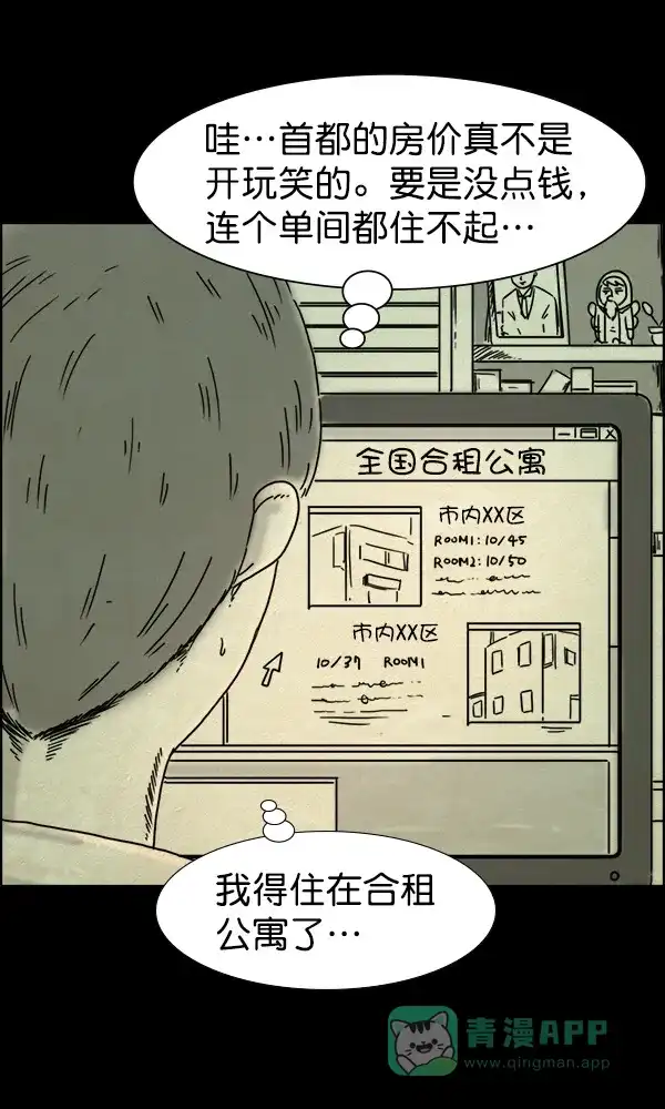 《他人即地狱》第76话 第19页
