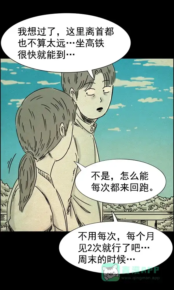 《他人即地狱》第76话 第15页