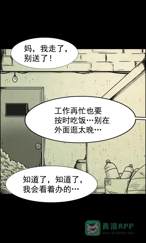 《他人即地狱》第76话 第22页