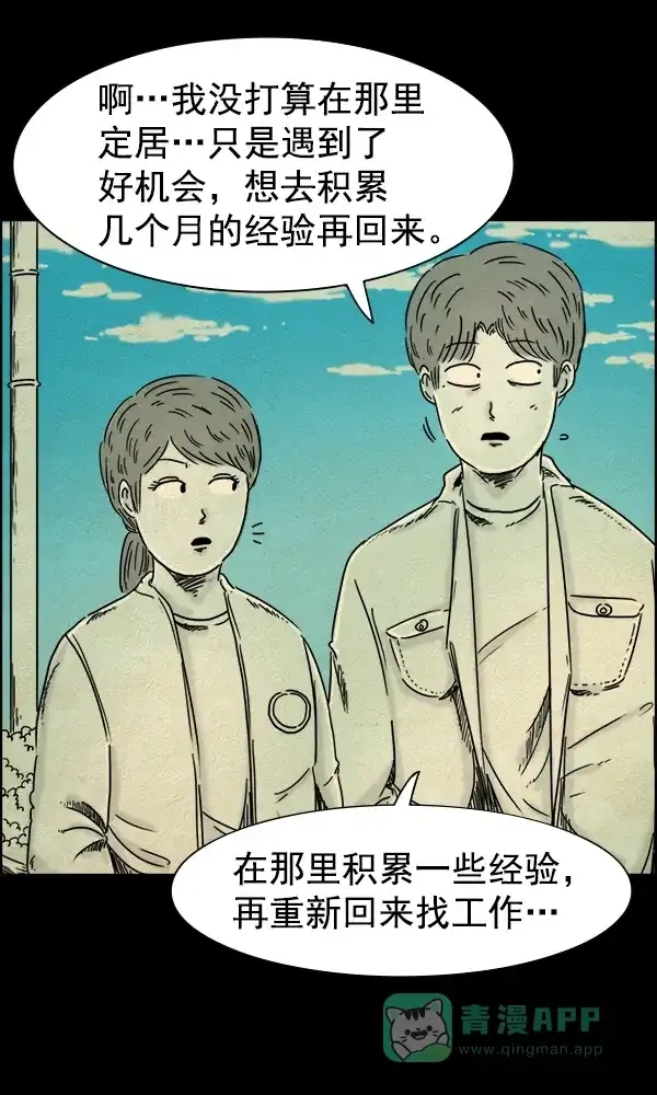 《他人即地狱》第76话 第17页