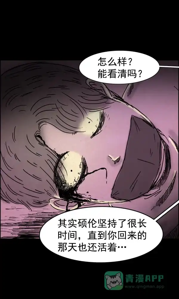 《他人即地狱》第77话 第26页