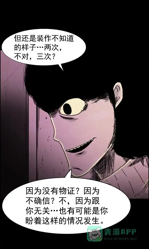 《他人即地狱》第77话 第22页