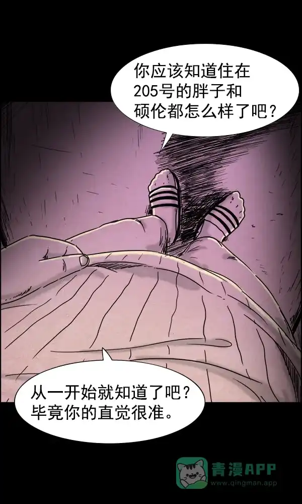 《他人即地狱》第77话 第21页