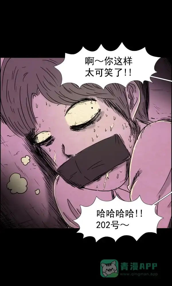 《他人即地狱》第77话 第6页