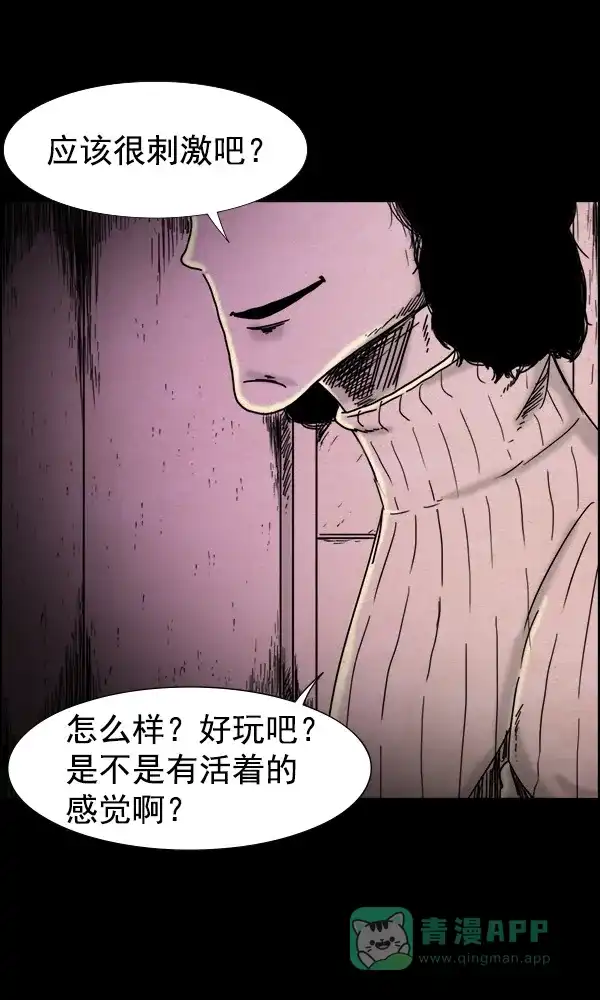 《他人即地狱》第77话 第17页