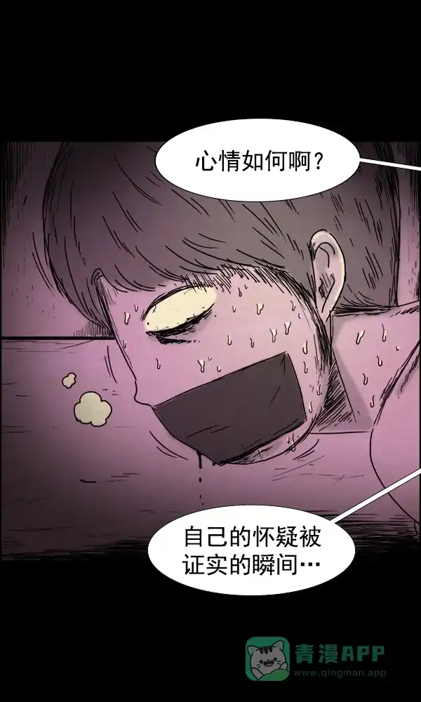 《他人即地狱》第77话 第16页