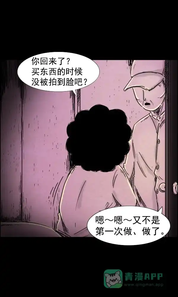 《他人即地狱》第77话 第11页