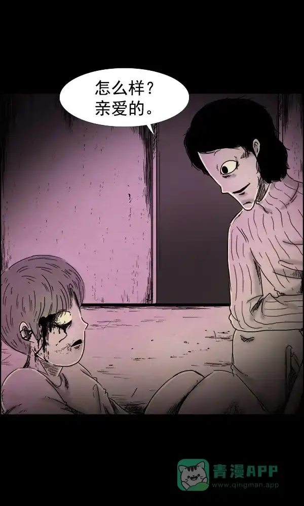 《他人即地狱》第77话 第31页