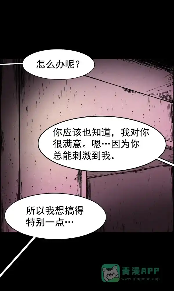 《他人即地狱》第77话 第28页