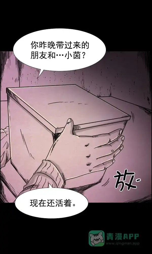 《他人即地狱》第77话 第27页