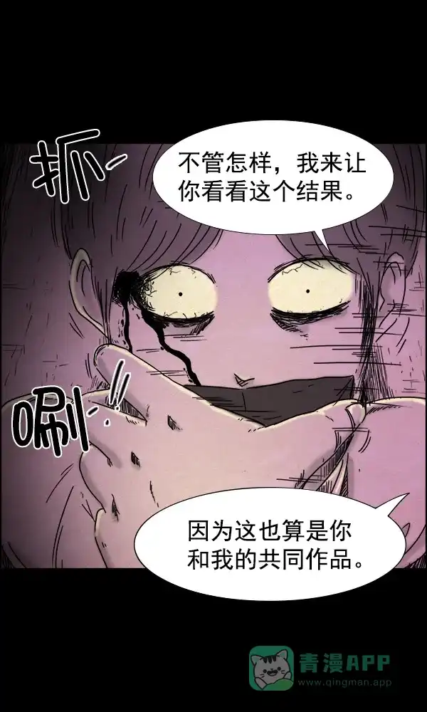 《他人即地狱》第77话 第23页