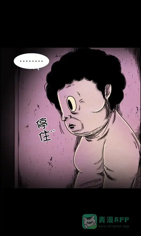 《他人即地狱》第77话 第7页