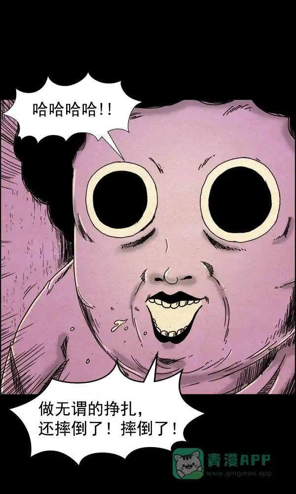 《他人即地狱》第77话 第5页
