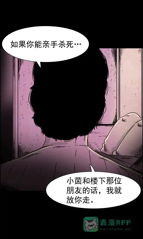 《他人即地狱》第77话 第29页