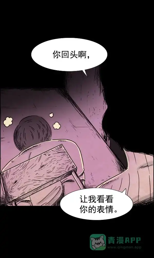 《他人即地狱》第77话 第18页