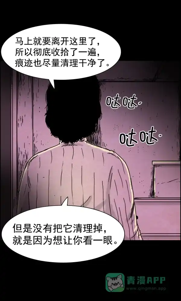 《他人即地狱》第77话 第24页
