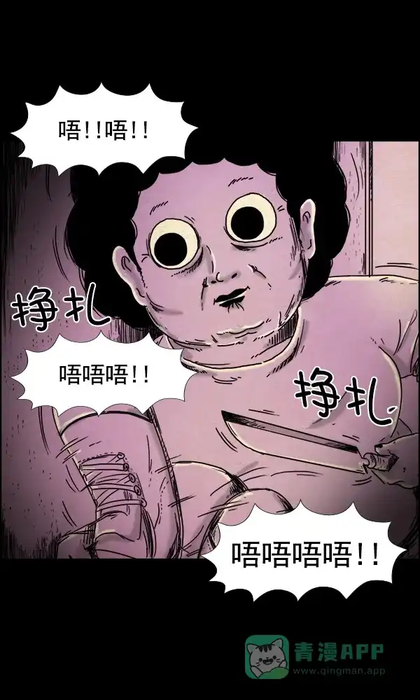 《他人即地狱》第77话 第9页