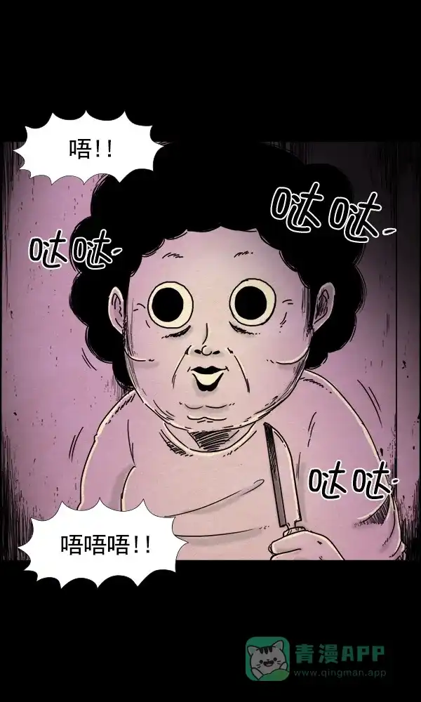 《他人即地狱》第77话 第2页