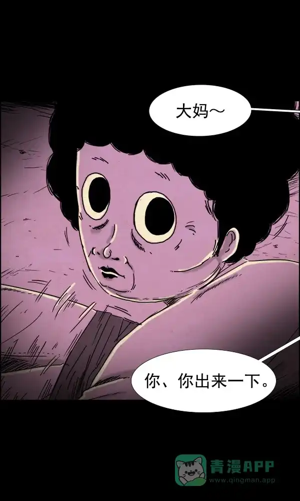《他人即地狱》第77话 第10页