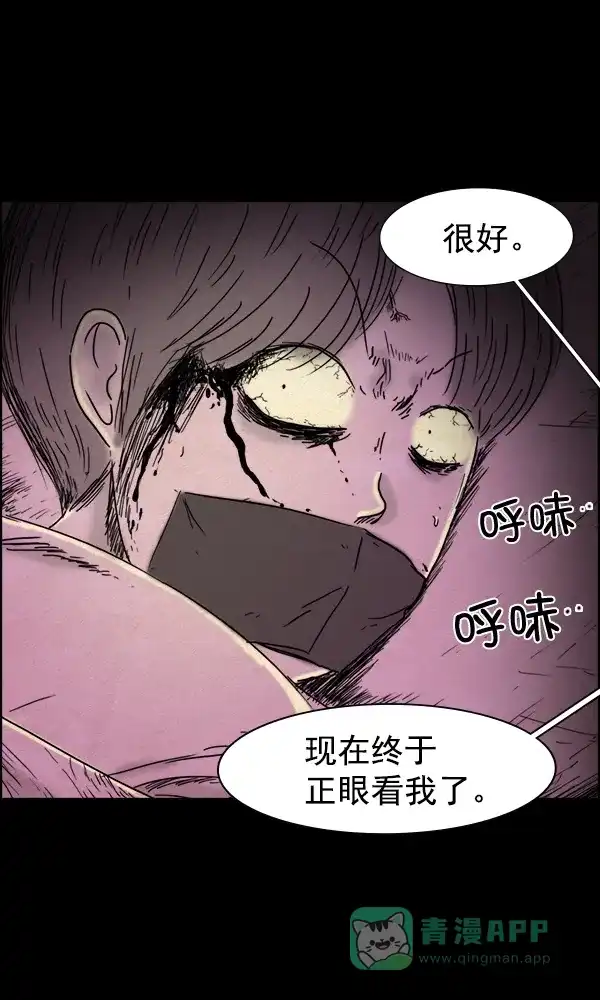 《他人即地狱》第77话 第20页
