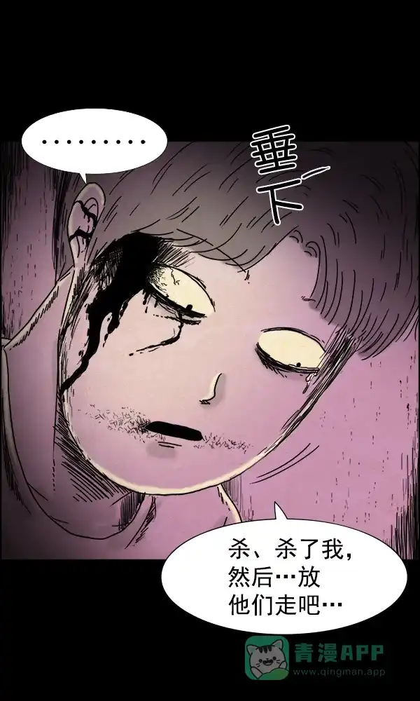 《他人即地狱》第78话 第4页