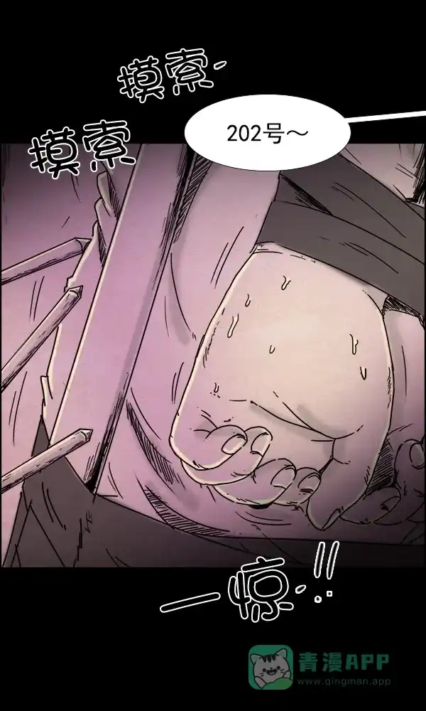 《他人即地狱》第78话 第26页