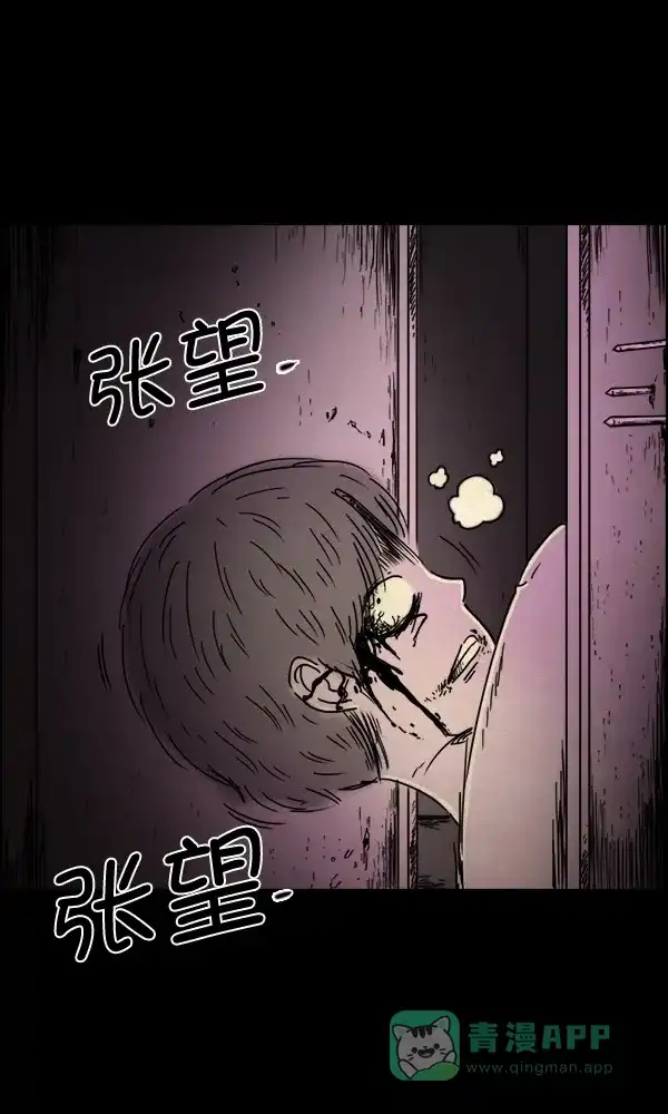 《他人即地狱》第78话 第22页
